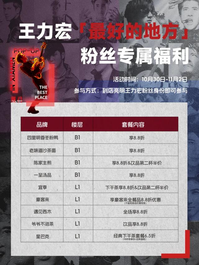 就在厦门！王力宏「最好的地方」快闪店即将上线！