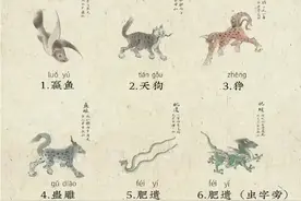 山海经异兽图鉴图片