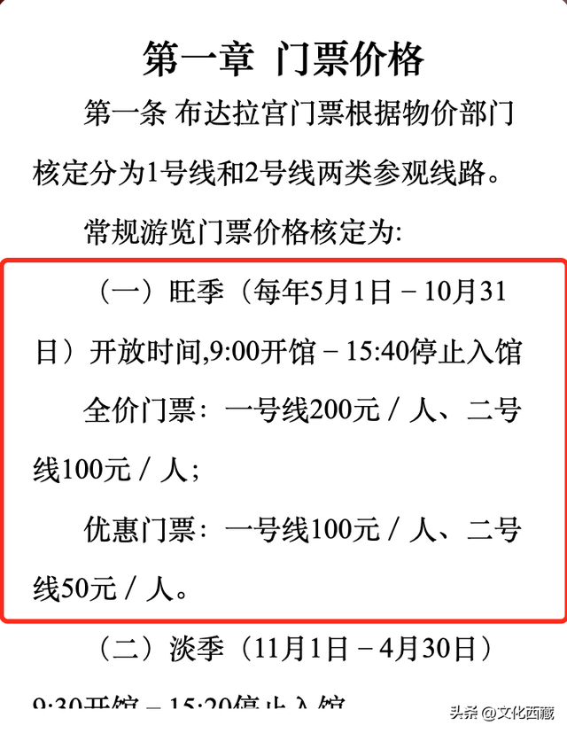 注意啦！拉萨游玩，这些景点建议提前预约门票！
