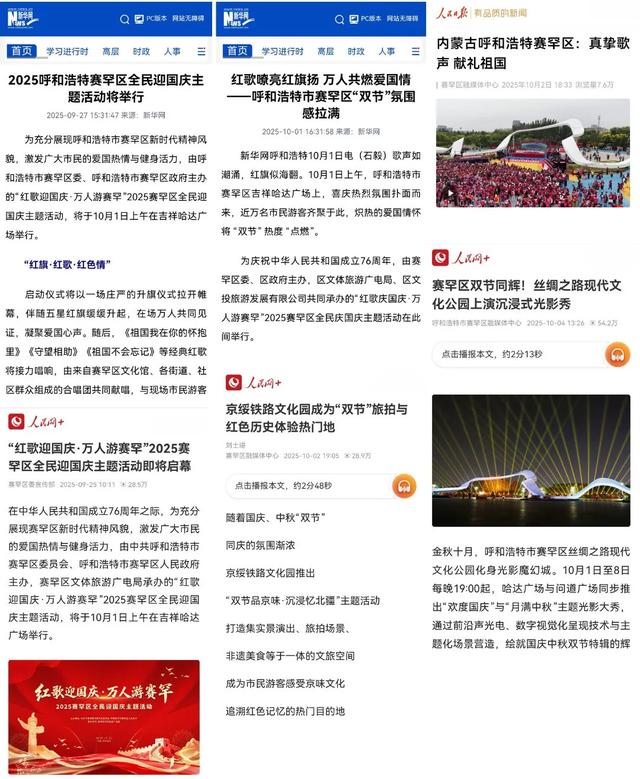 月圆北疆歌飞扬 幸福赛罕共华章——2025年赛罕区国庆中秋系列活动圆满收官