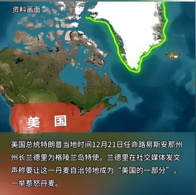 美国背刺盟友？特朗普任命特使	，要强抢格陵兰岛？丹麦欧盟被激怒