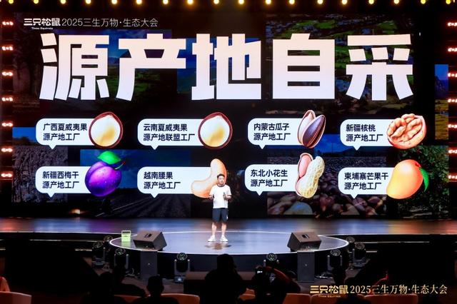 看见真实！三只松鼠AI全链路品控大公开，溯源技术保障“所见即所得”
