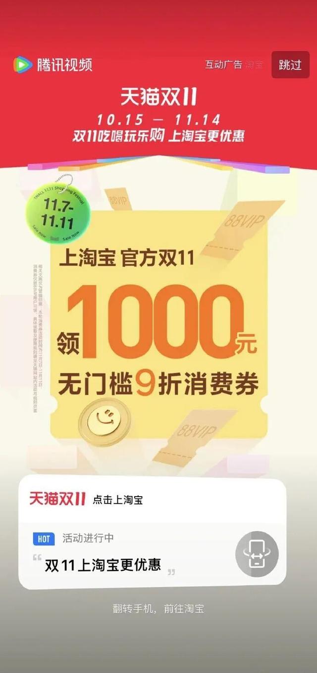 太好了！淘宝摇一摇霸屏广告要被治了