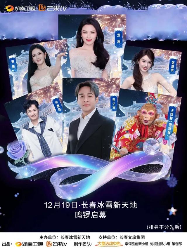 长春冰雪新天地明日开园！湖南卫视加盟！最新剧透→