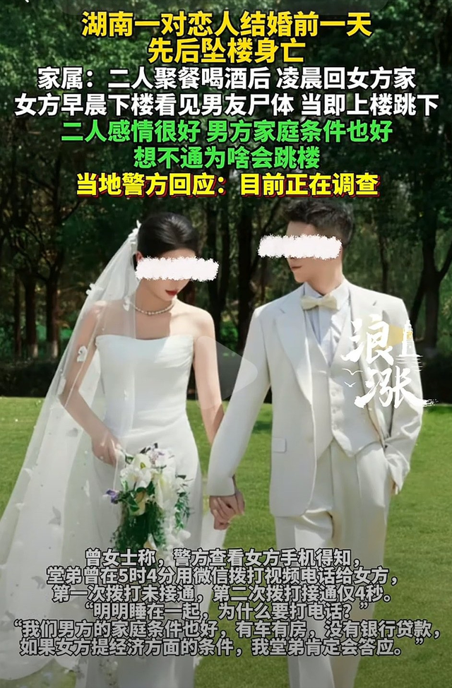 情侣婚前坠亡新进展：警方通报	，女方未怀孕，男方要女方赔157万