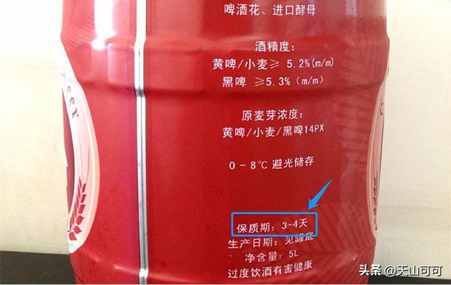 啤酒保质期多久？