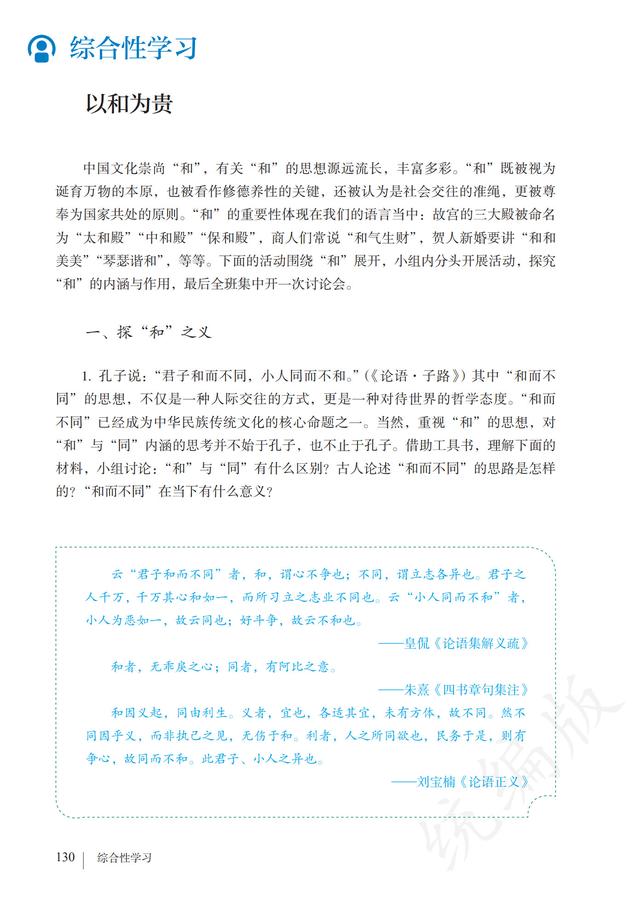 人教版·语文八年级下册电子课本，完整电子版，可收藏可直接打印