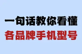 一句话教你看懂各品牌手机型号图片
