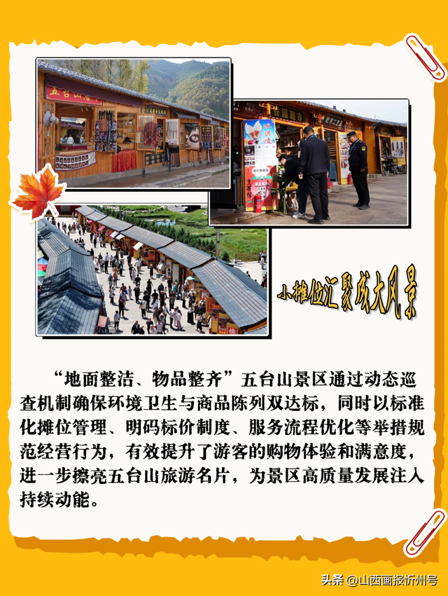 畅游五台山 | 旅游市场“烟火气”更具“文明味”