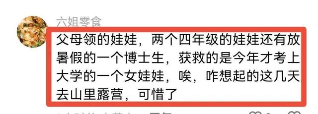 13人露营10死后续！擅自前往野景，牧民曾提醒过，没一个值得同情