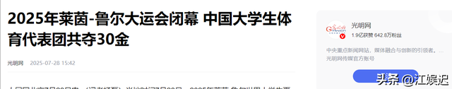 世界大运会收官，金牌榜对比：美国28枚，日本34枚，中国多少