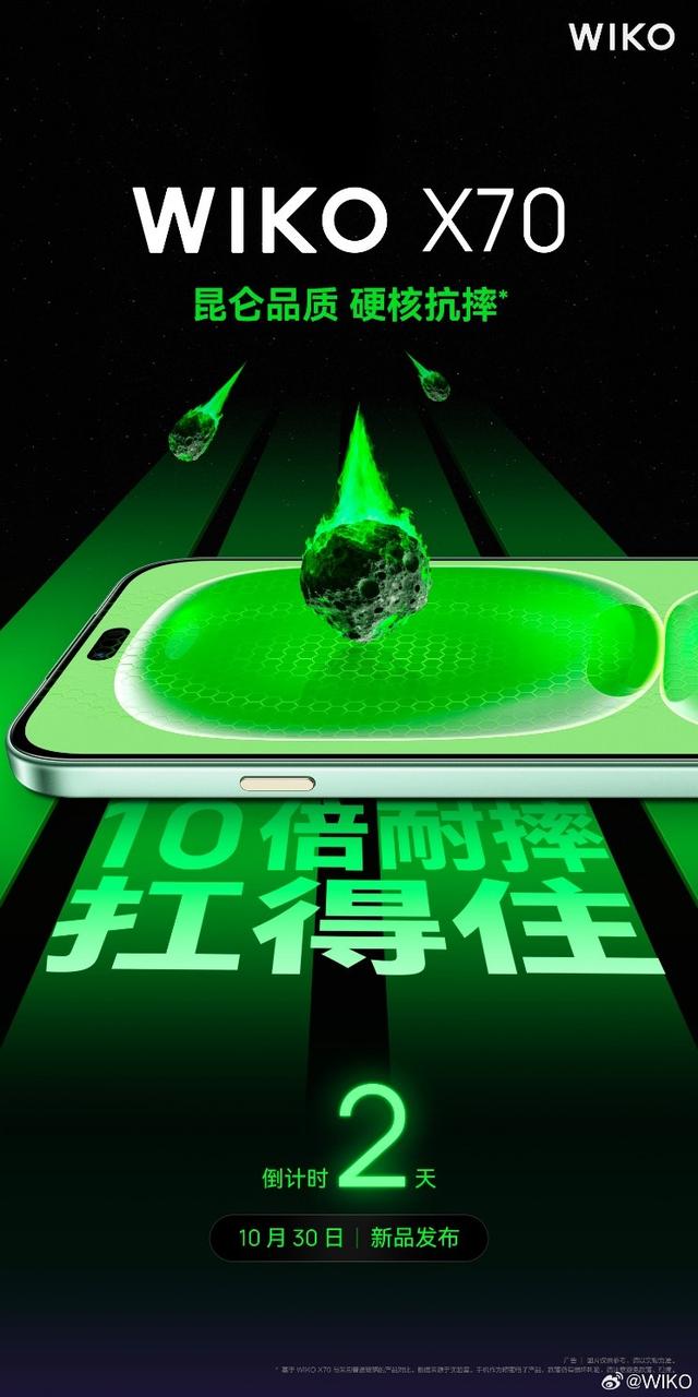 WIKO X70官宣10月30日发布，开启主流市场“硬核轻旗舰”新纪元