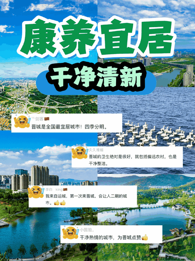 来晋城吧！逛逛纯正的康养~