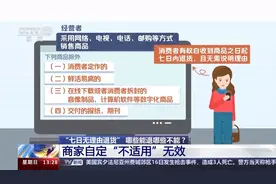 哪些网购物品可以“七天无理由退货”？这份指南请收好图片