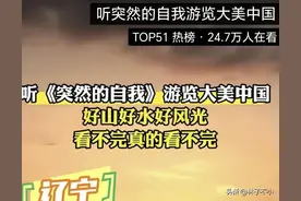 一箭三雕！央妈用了伍佰的歌，央妈致敬经典，网友喊话这脸打的绝图片