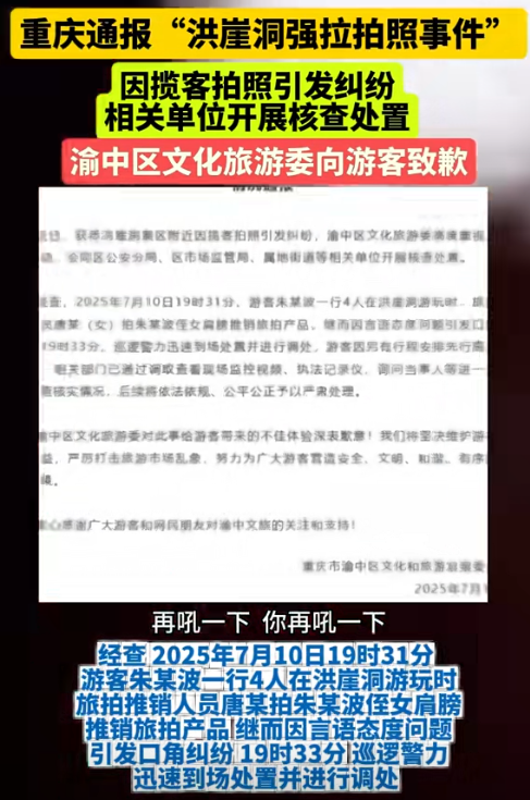 后续！重庆骂客女被列黑名单，央媒：“狗皮膏药”式旅拍该根治了