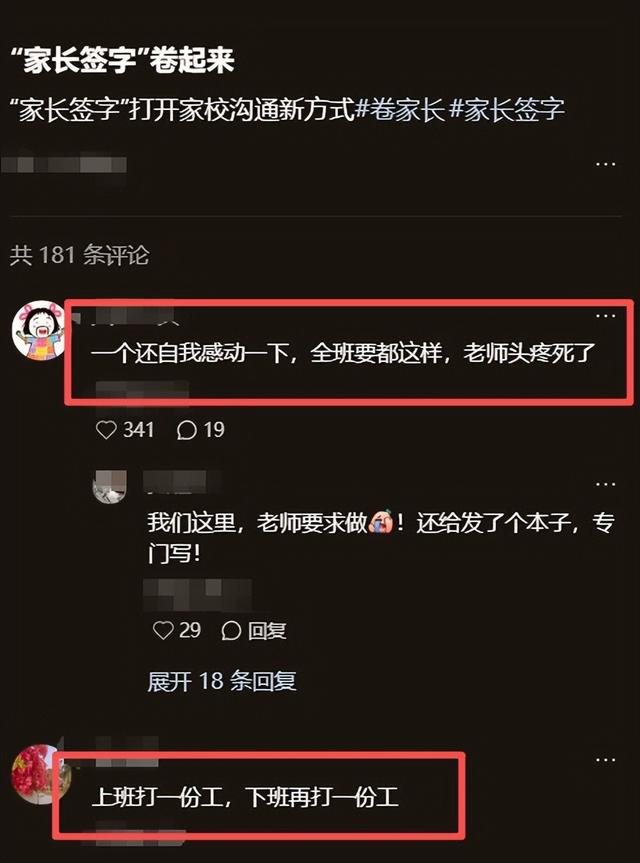 家长“自我感动式”签名走红，老师难掩嫌弃：都这样搞班没法上了