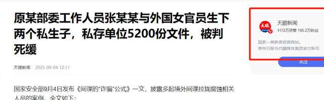 九三阅兵之际，6名间谍落网！带1448份机密出逃，泄露尖端武器