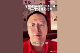 周鸿祎称“卤鹅哥”投喂事件是误会，强调自己没保镖：不认识他，不吃陌生人给的食物图片