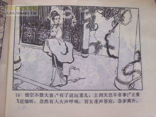 精品连环画展示与鉴赏 -《孙悟空外传》