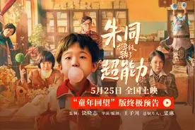 《朱同在三年级丢失了超能力》预售开启 重返“好事”童年满分治愈图片
