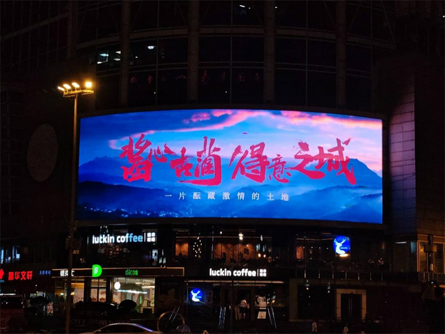 致敬胜利！“酱心古蔺 得意之城”点亮天府广场LED大屏幕