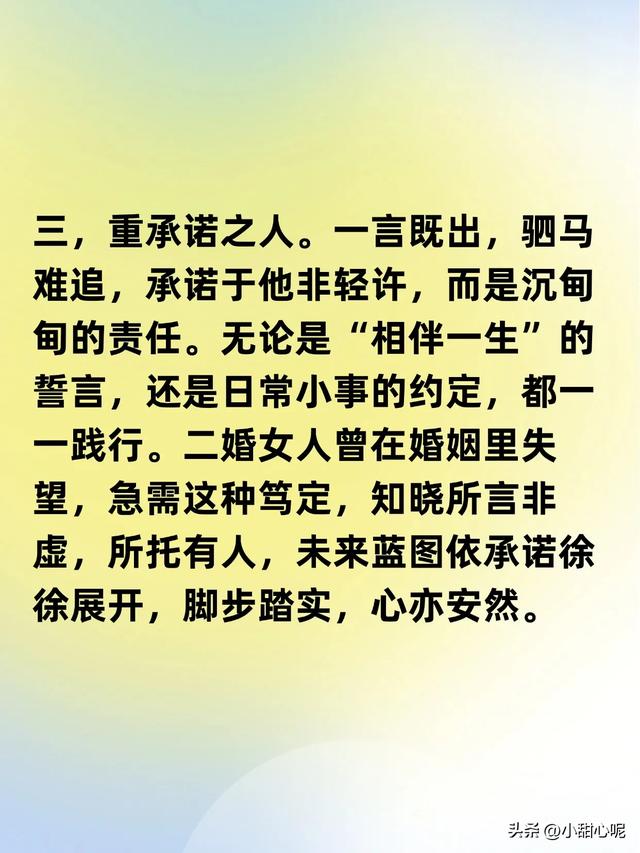 二婚女人最好的归宿：不是豪门，而是以下这 7种男人