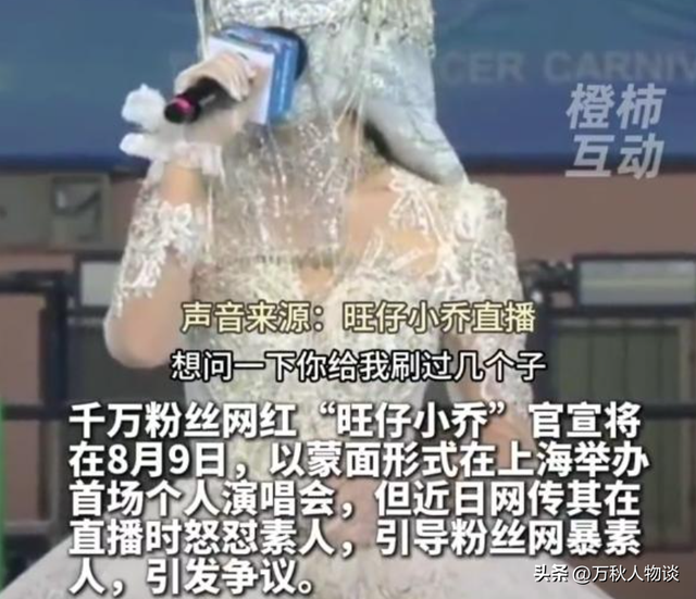 真会玩！旺仔小乔道歉信曝AI生成，演唱会变笑话，张、汪成炮灰？