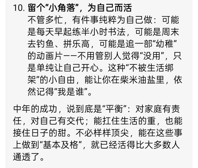 Deepseek深度分析:40-50岁人到中年，做到以下10点，人生很成功了