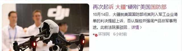 美国死磕大疆的真相！市场技术被碾压80%，中国无人机如何破局？