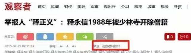 越扒越黑！掌控少林38年的释永信，私下有多豪，更恶心的还在后面