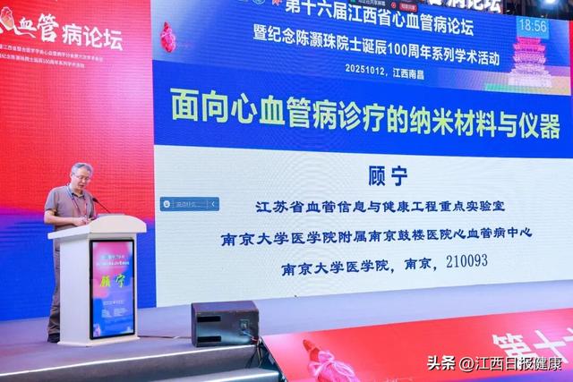 第十六届江西省心血管病论坛圆满落幕：传承与创新共谱“江西心力量”新篇章