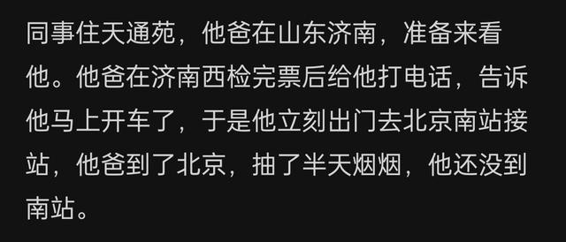 如何不吹牛地形容北京的大？下班天津同事到家了，昌平同事还没到