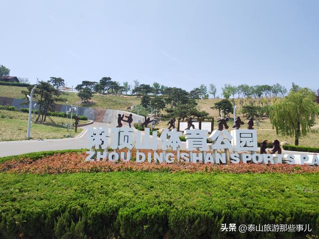 泰安：荒山变网红地标，泰山南有个“飘在空中”的公园，名副其实