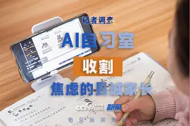AI自习室，收割焦虑的县城家长｜记者调查图片