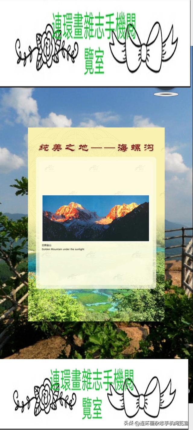 手机观展（景）～海螺沟01