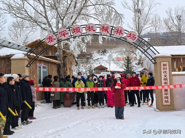 承德围场：“京津冀北极村”让漫长冰雪季变文旅“热经济”