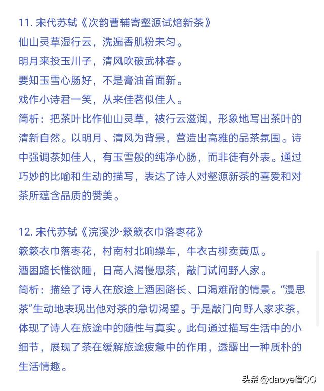 【人间一盏茶，世间百态皆入杯：品享 20 首茶诗】