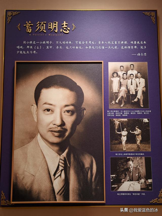 参观北京的梅兰芳纪念馆。梅先生蓄须明志的故事令人敬佩！