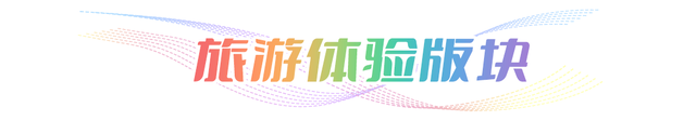 连续7天！生态城里太热闹了