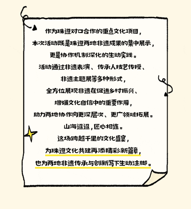 从遵义到珠海，这趟非遗之旅“玩”出文化新火花！