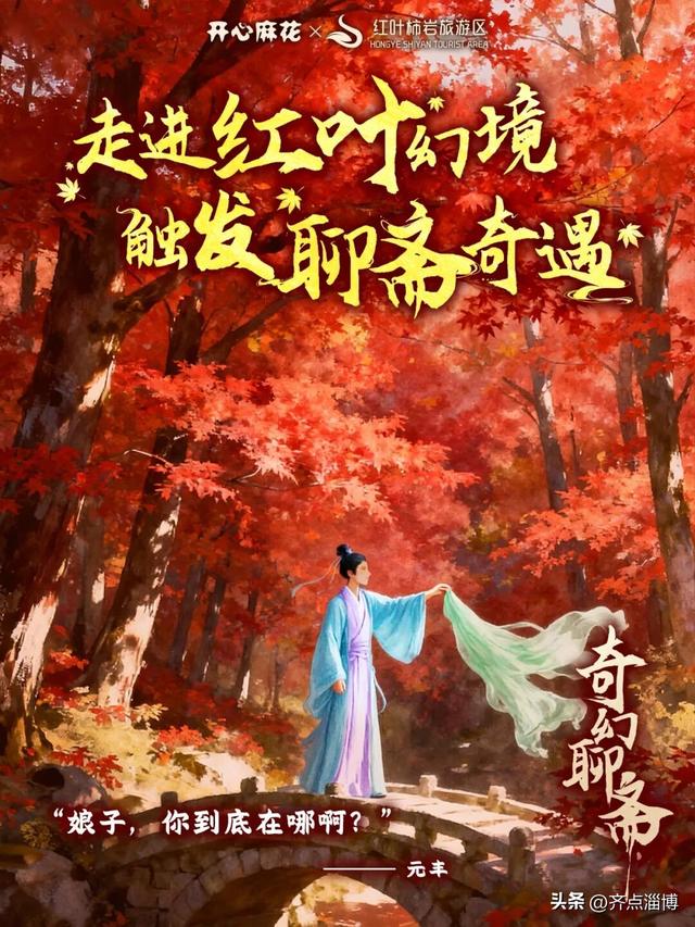 最佳赏红期已至——红叶柿岩开启“全红模式”！