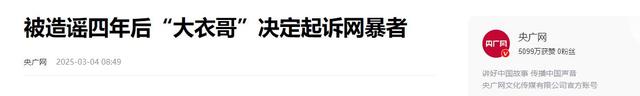 胜诉不到2月，恶心的一幕又出现了，这一次，大衣哥终于不再隐忍