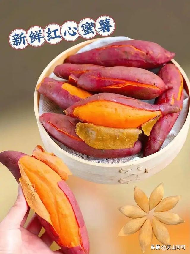 烟薯和蜜薯的区别，从7点来了解！