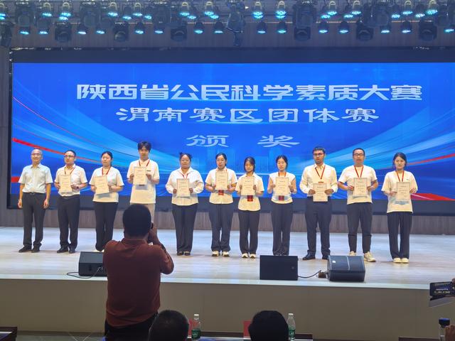【潼关科普】‌潼关县荣获陕西省公民科学素质大赛渭南赛区团体赛三等奖