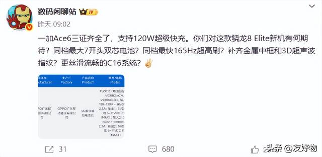 7800mAh＋120W快充＋165Hz超高刷！两千档的一加Ace6预定年度爆款