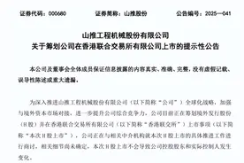 山推股份拟赴港上市 深入推进全球化战略图片