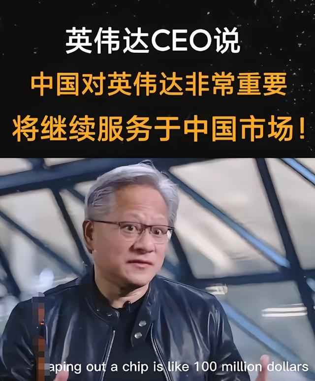 英伟达知道错了？太晚了！美前商务部长：美国对华芯片战略已失败