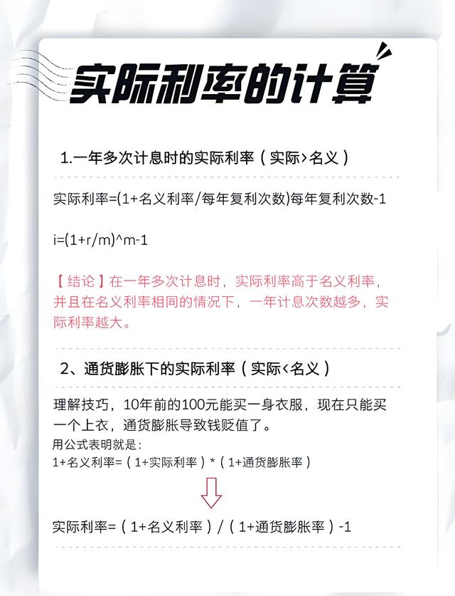 一文读懂名义利率和实际利率：搞清楚它们，投资不再吃亏！
