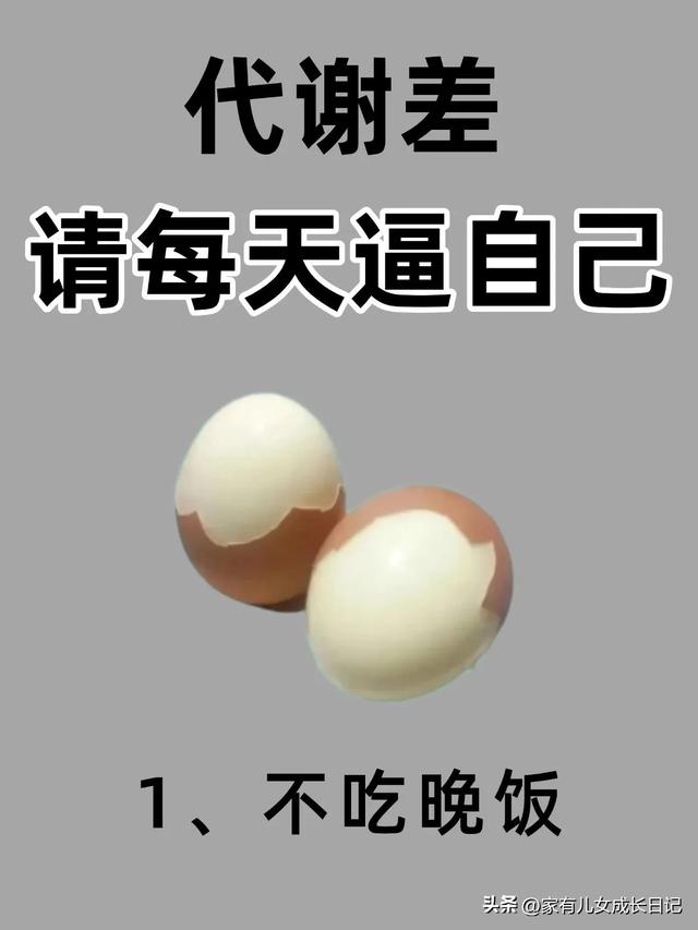 瘦身建议：不增肥反而巨减脂的食物，代谢差，每天请逼自己这样做